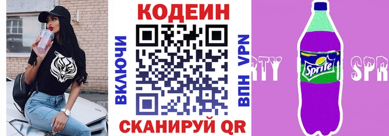 Кодеиновый сироп Lean Purple Drank  наркотики  Приморск 